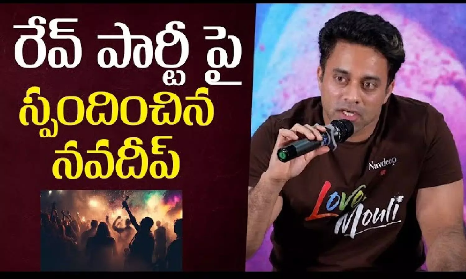 రేవ్ పార్టీ.. హమ్మయ్య, నా పేరు లేదు