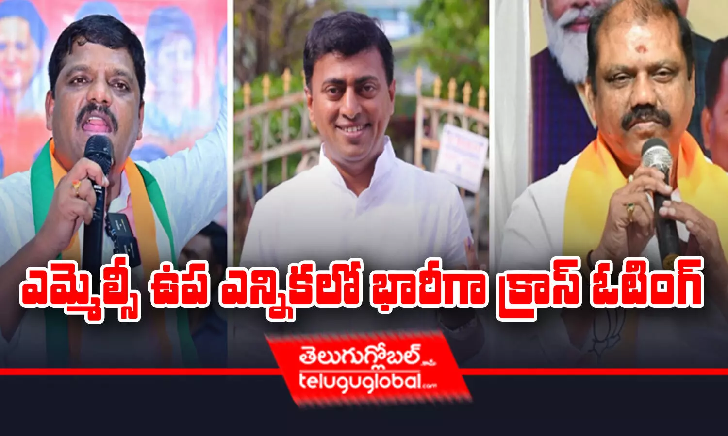 ఎమ్మెల్సీ ఉపఎన్నికలో భారీగా క్రాస్ ఓటింగ్‌