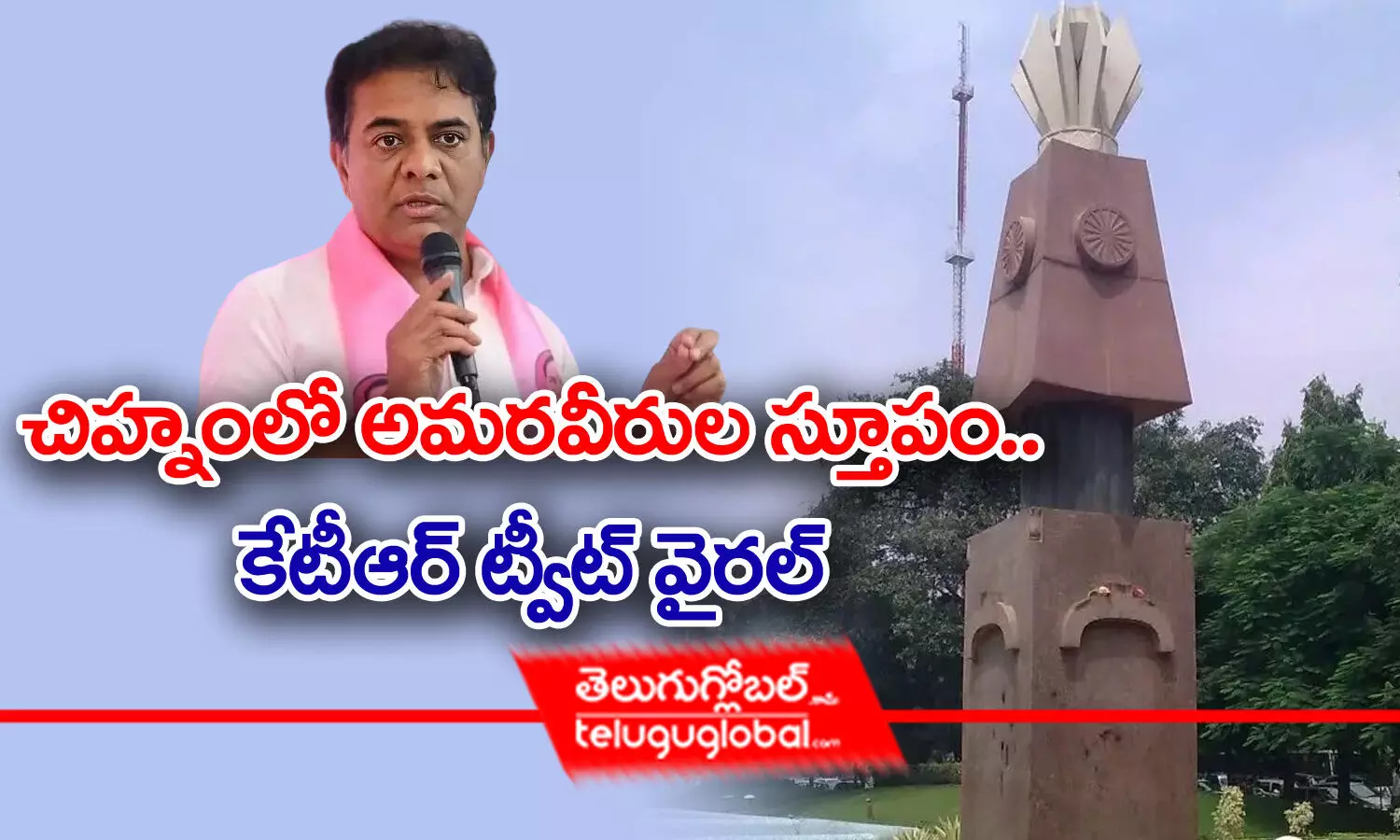 చిహ్నంలో అమరవీరుల స్తూపం.. కేటీఆర్ ట్వీట్ వైరల్‌