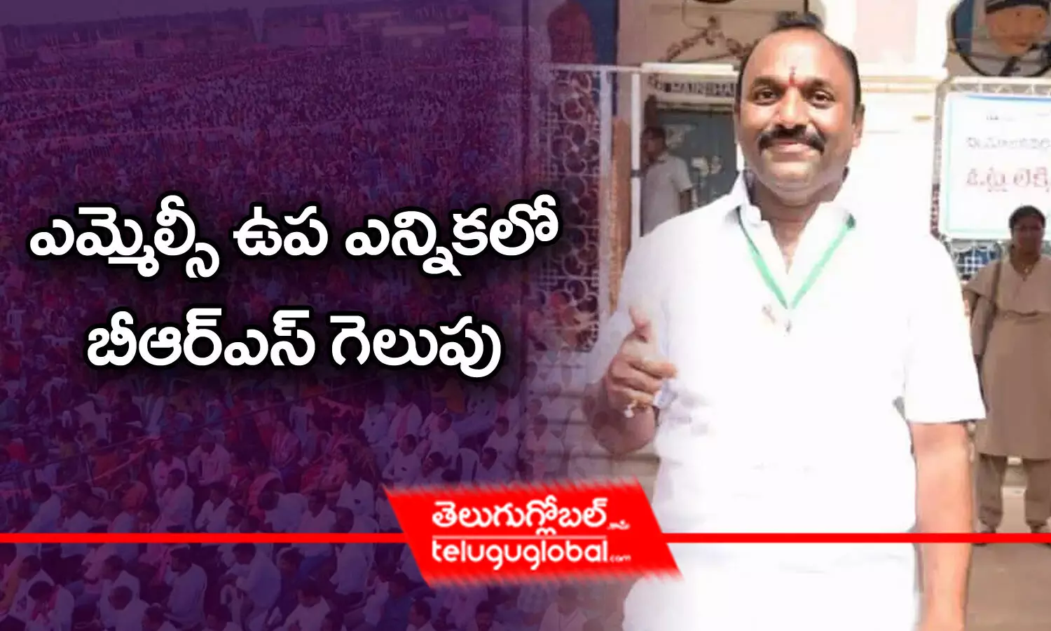 MLC ఉపఎన్నికలో బీఆర్ఎస్ గెలుపు