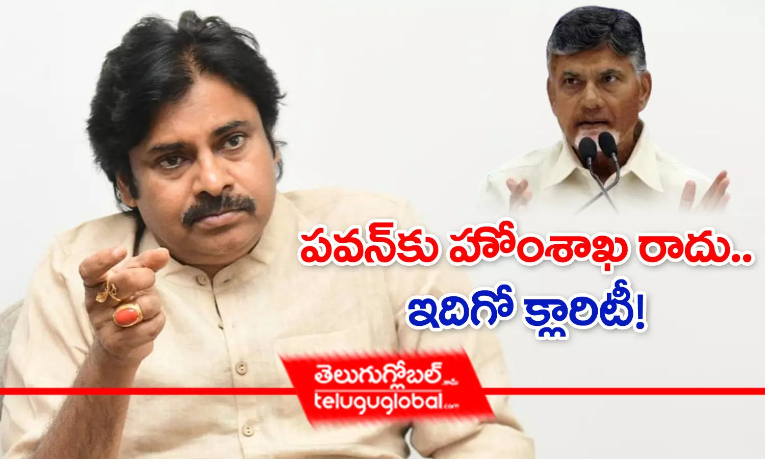 పవన్‌కు హోంశాఖ రాదు.. ఇదిగో క్లారిటీ!