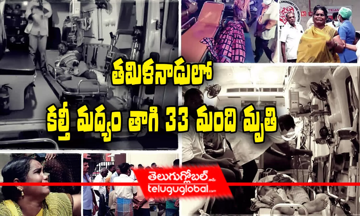 తమిళనాడులో కల్తీ మద్యం తాగి 33 మంది మృతి