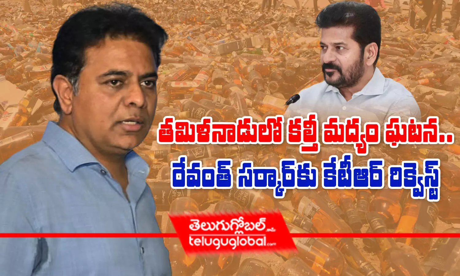 తమిళనాడు కల్తీ మద్యం ఘటన.. రేవంత్‌ సర్కార్‌కు కేటీఆర్ రిక్వెస్ట్‌