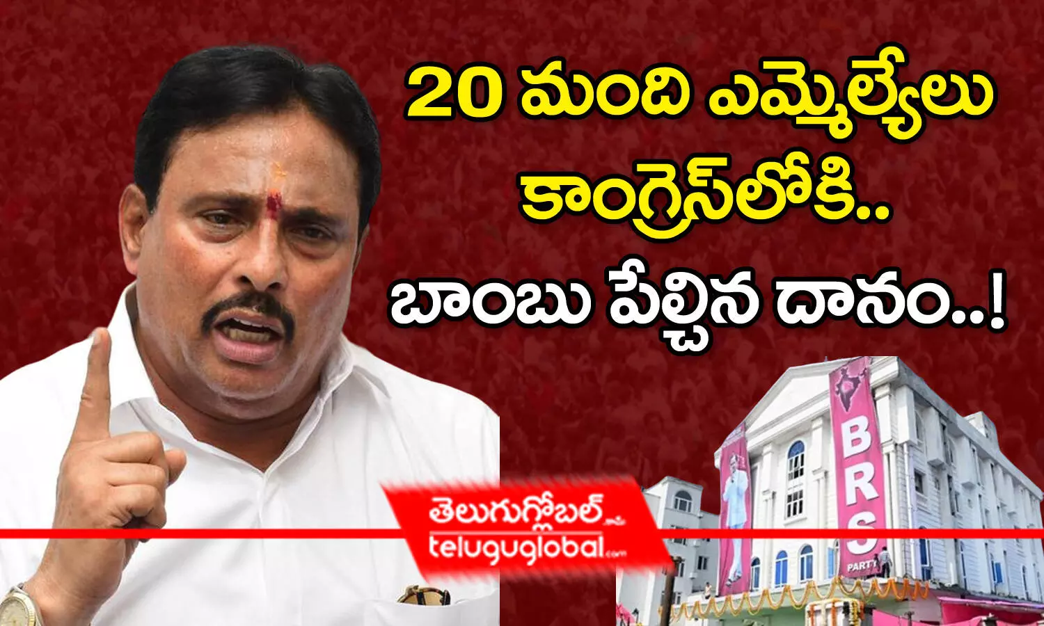 20 మంది ఎమ్మెల్యేలు కాంగ్రెస్‌లోకి.. బాంబు పేల్చిన దానం!