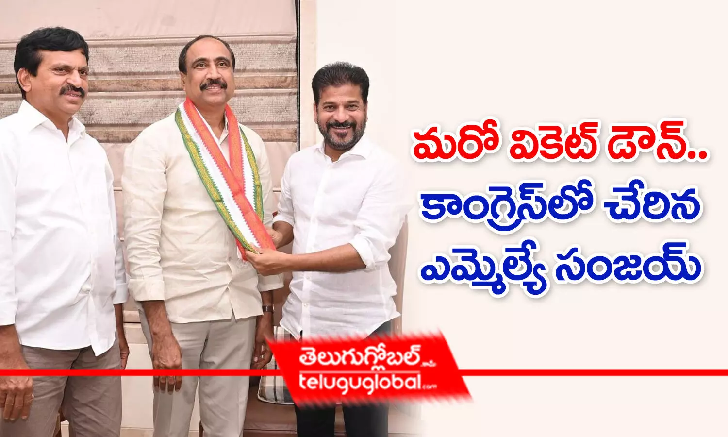 మరో వికెట్ డౌన్.. కాంగ్రెస్‌లో చేరిన ఎమ్మెల్యే సంజయ్