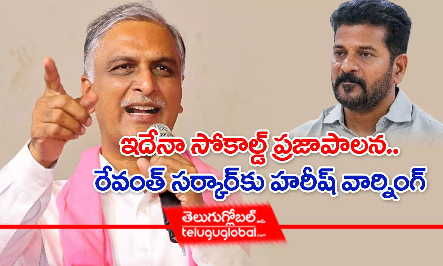 ఇదేనా సోకాల్డ్ ప్రజా పాలన.. రేవంత్‌ సర్కార్‌కు హరీష్ వార్నింగ్