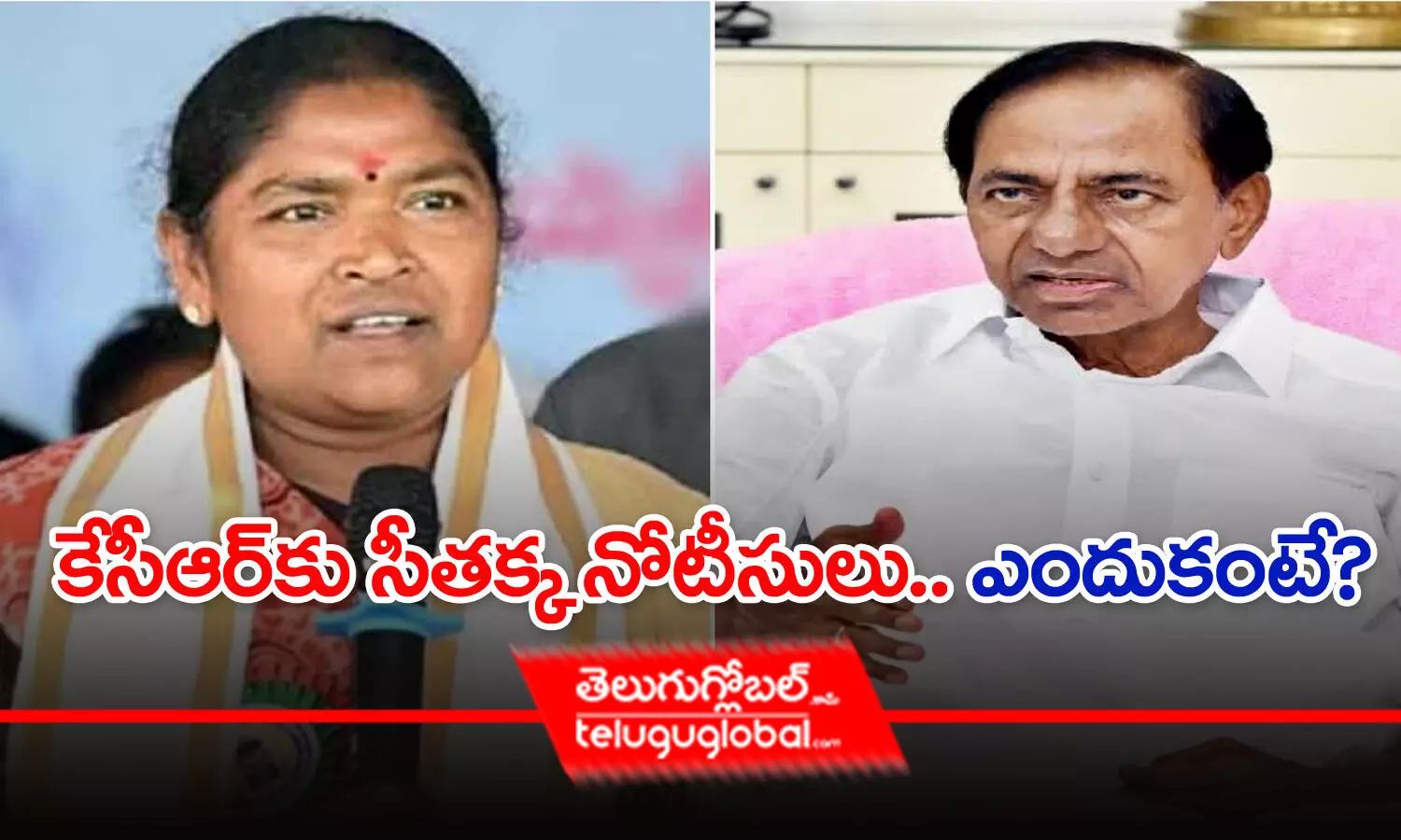 కేసీఆర్‌కు సీతక్క నోటీసులు.. ఎందుకంటే?