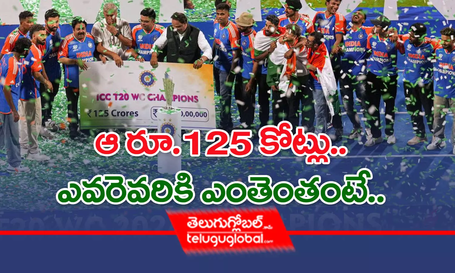 ఆ రూ.125 కోట్లు.. ఎవ‌రెవ‌రికి ఎంతెంతంటే..