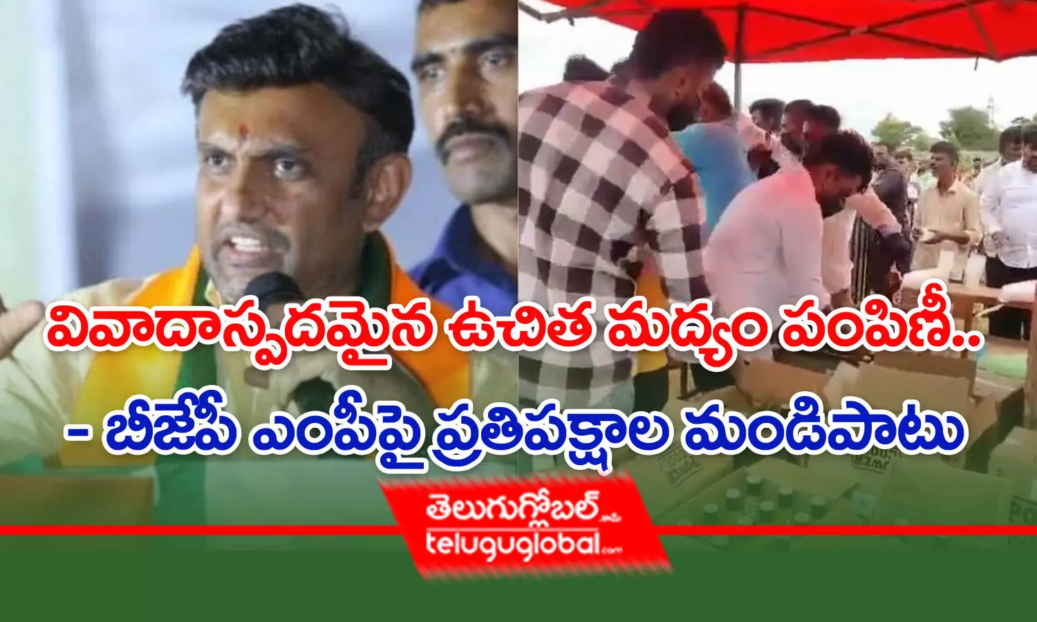 వివాదాస్పదమైన ఉచిత మద్యం పంపిణీ.. - బీజేపీ ఎంపీపై ప్రతిపక్షాల మండిపాటు