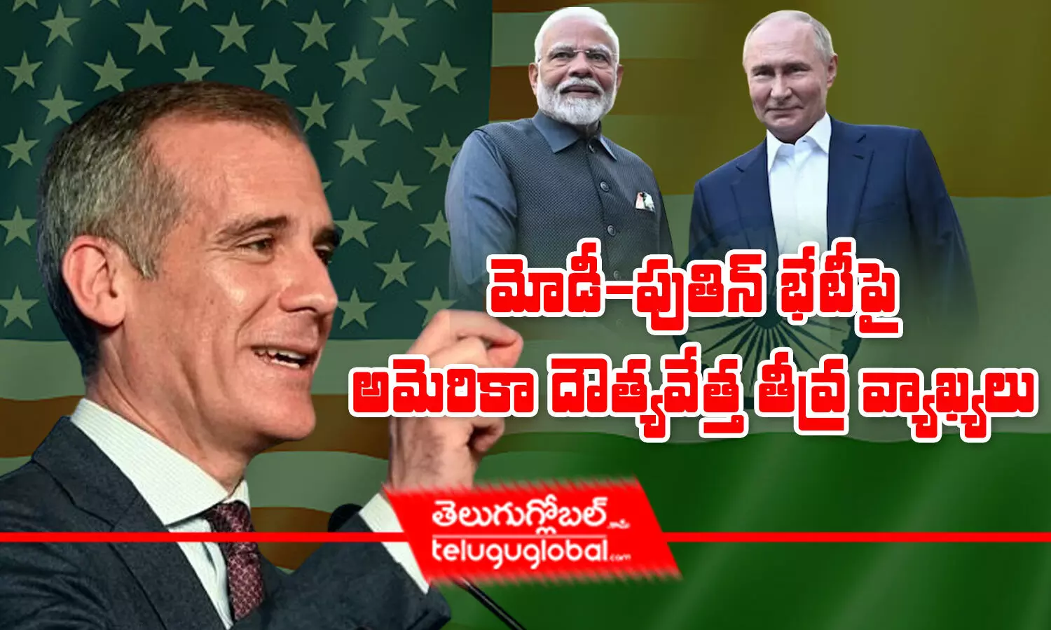 మోడీ–పుతిన్‌ భేటీపై అమెరికా దౌత్యవేత్త తీవ్ర వ్యాఖ్యలు