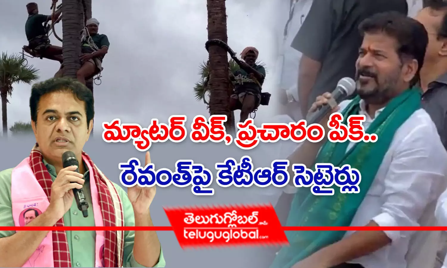 మ్యాటర్‌ వీక్‌, ప్రచారం పీక్‌.. రేవంత్‌పై కేటీఆర్ సెటైర్లు