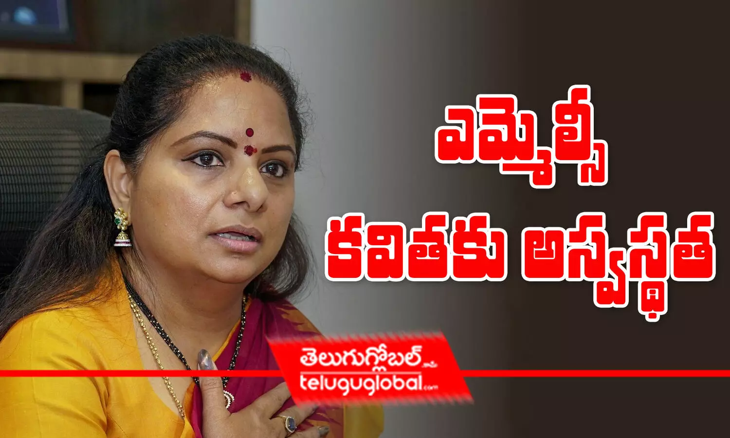 ఎమ్మెల్సీ కవితకు అస్వస్థత