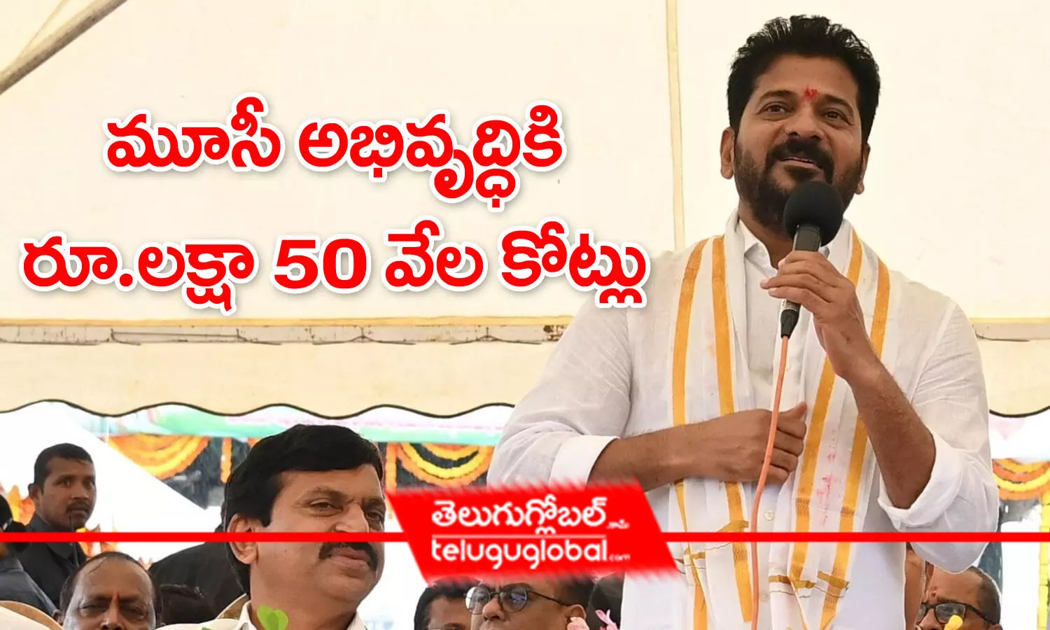 మూసీ అభివృద్ధికి రూ.లక్షా 50 వేల కోట్లు - రేవంత్ రెడ్డి