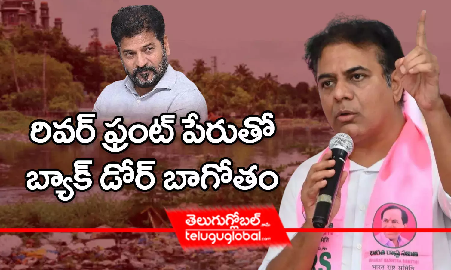 రివర్ ఫ్రంట్ పేరుతో బ్యాక్‌ డోర్ బాగోతం - కేటీఆర్‌