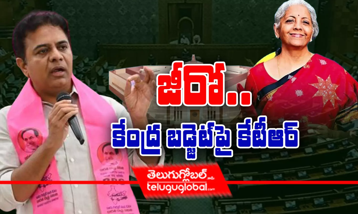 జీరో.. కేంద్ర బడ్జెట్‌పై కేటీఆర్