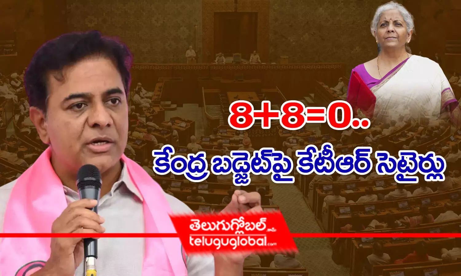 8+8 = 0.. కేంద్ర బడ్జెట్‌పై కేటీఆర్ సెటైర్లు