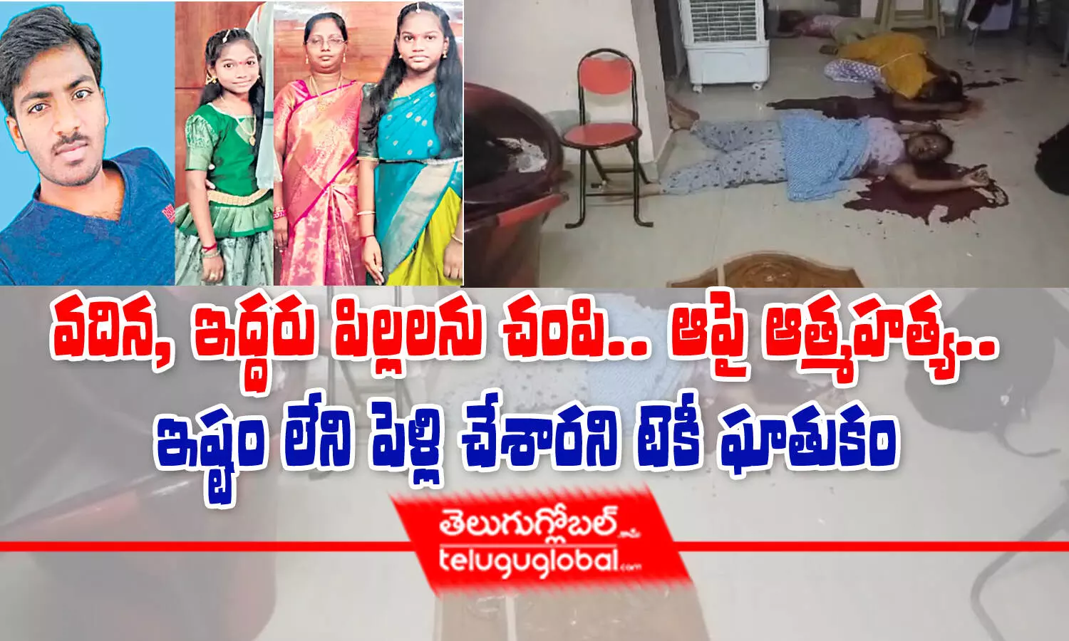 వదిన, ఇద్దరు పిల్లలను చంపి.. ఆపై ఆత్మహత్య.. ఇష్టం లేని పెళ్లి చేశారని టెకీ ఘాతుకం