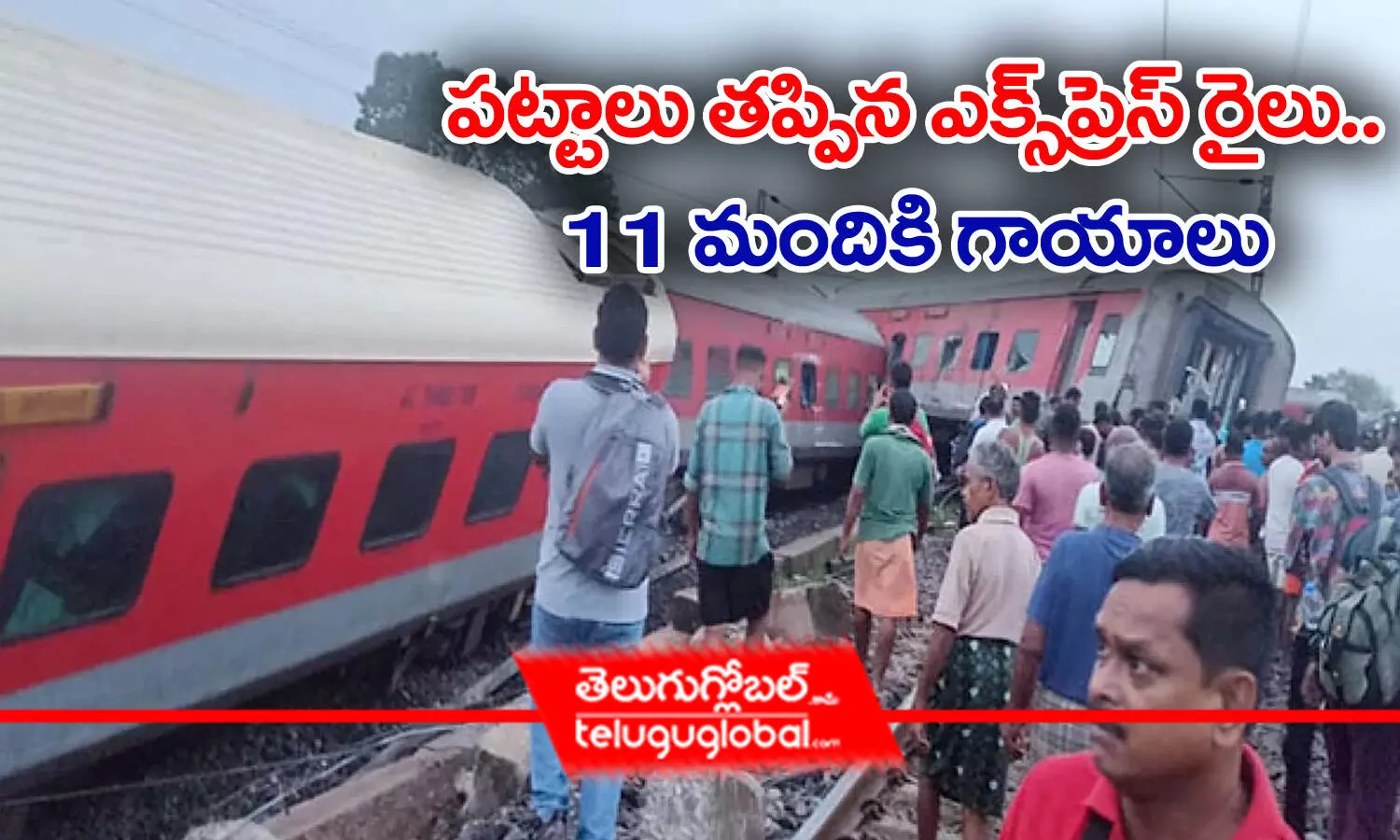 పట్టాలు తప్పిన ఎక్స్‌ప్రెస్‌ రైలు.. 11 మందికి గాయాలు