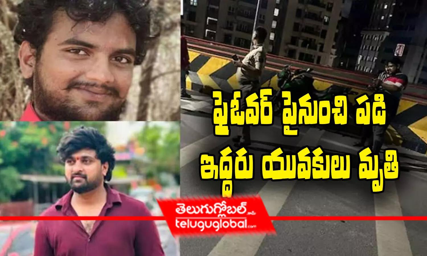 ఫ్లైఓవర్‌ పైనుంచి పడి ఇద్దరు యువకులు మృతి