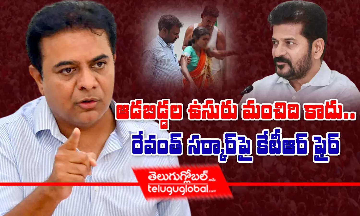 ఆడబిడ్డల ఉసురు మంచిది కాదు.. రేవంత్‌ సర్కార్‌పై కేటీఆర్ ఫైర్‌