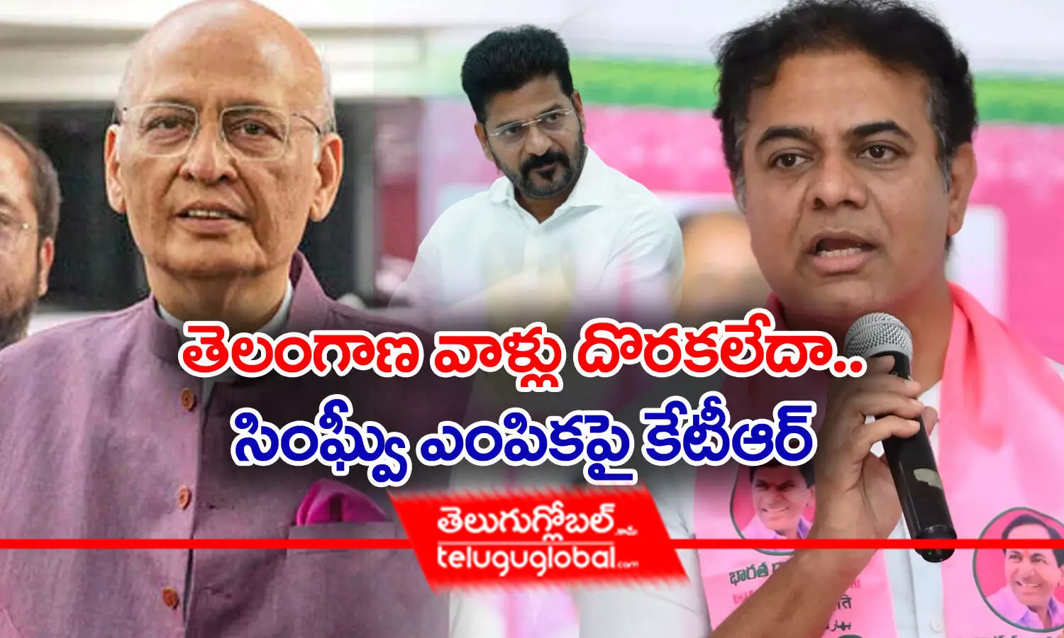 తెలంగాణ వాళ్లు దొరకలేదా.. సింఘ్వీ ఎంపికపై కేటీఆర్