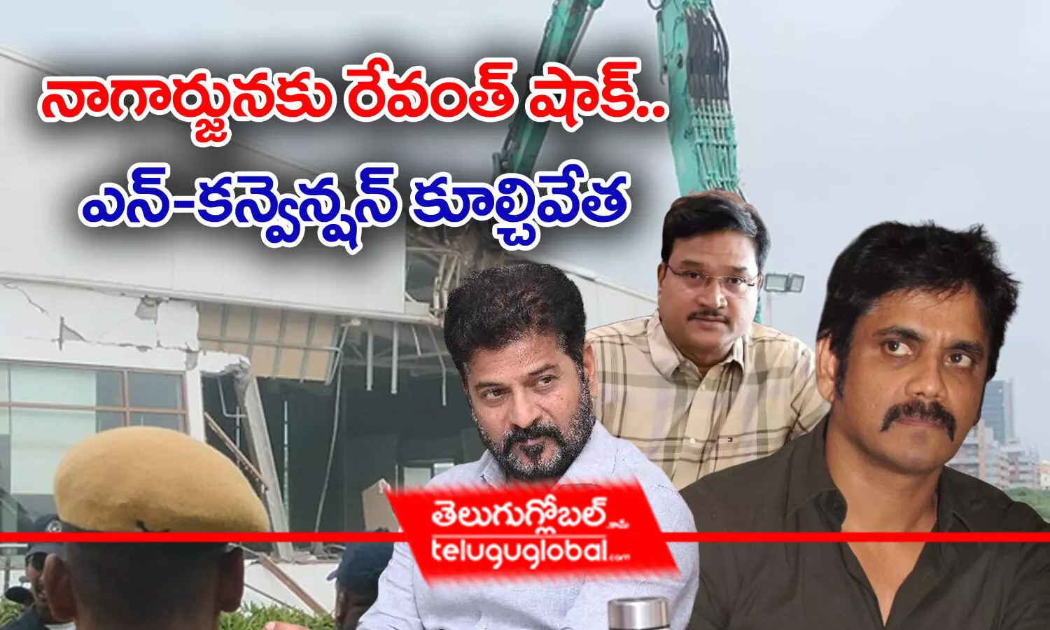 నాగార్జునకు రేవంత్ షాక్‌.. N- కన్వెన్షన్ కూల్చివేత