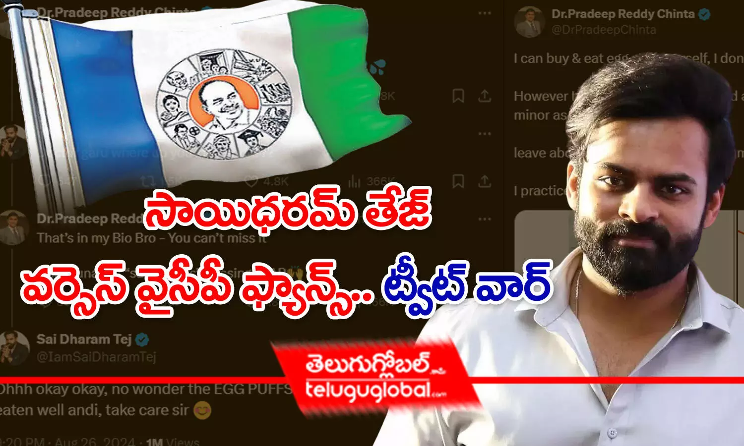 సాయిధరమ్‌ తేజ్ Vs వైసీపీ ఫ్యాన్స్‌.. ట్వీట్‌ వార్‌