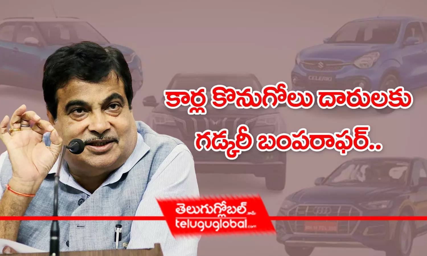 Vehicle Scrapage Policy | కార్ల కొనుగోలు దారుల‌కు గ‌డ్క‌రీ బంప‌రాఫ‌ర్‌..