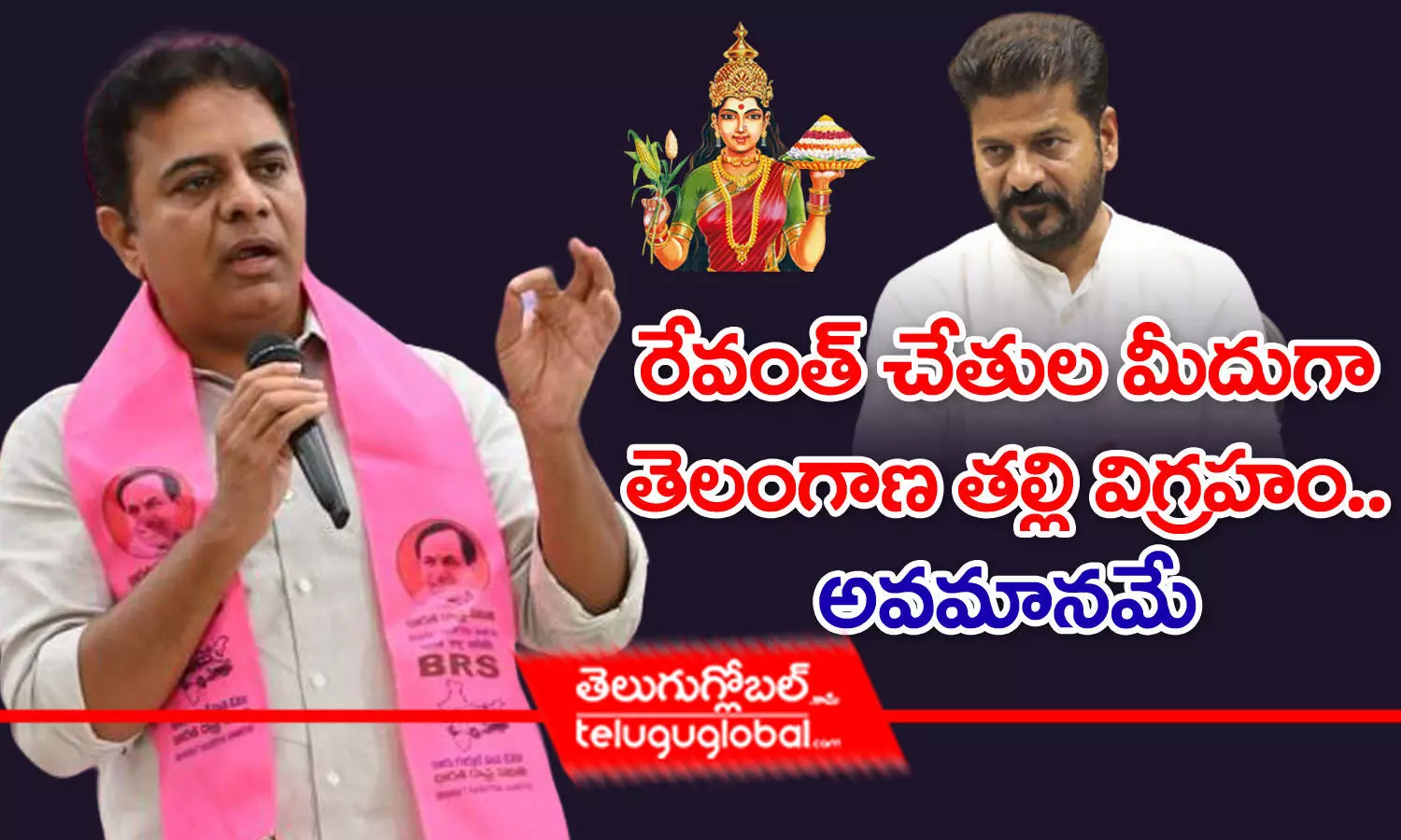 రేవంత్ చేతుల మీదుగా తెలంగాణ తల్లి విగ్రహం.. అవమానమే - కేటీఆర్