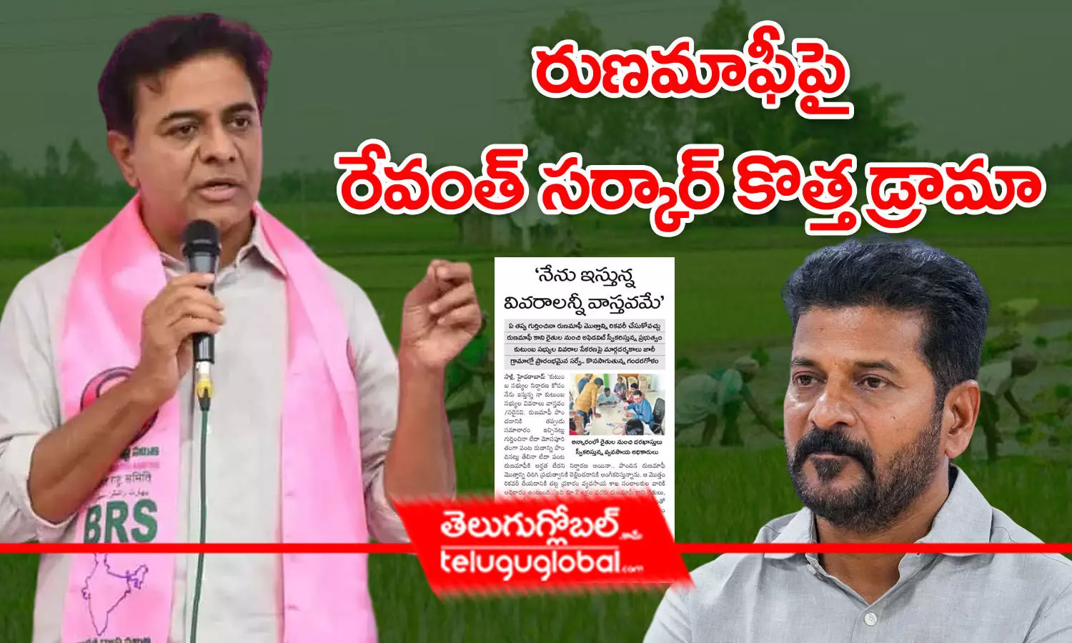 రుణమాఫీపై రేవంత్‌ సర్కార్‌ కొత్త డ్రామా - కేటీఆర్