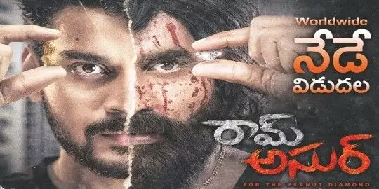 రామ్ అసుర్ మూవీ రివ్యూ