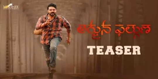 అర్జున ఫాల్గుణ టీజర్ రివ్యూ