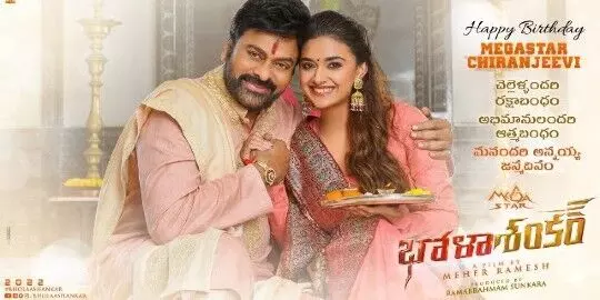 చిరంజీవికి రాఖీ కట్టిన కీర్తి సురేష్