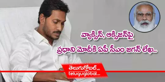 వ్యాక్సిన్, ఆక్సిజన్ పై .. ప్రధాని మోదీకి ఏపీ సీఎం జగన్ లేఖ..