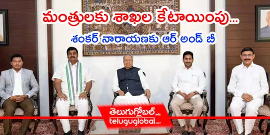 మంత్రులకు శాఖల కేటాయింపు... శంకర్‌ నారాయణకు ఆర్‌ అండ్ బీ