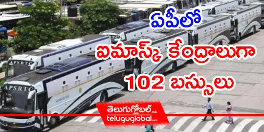 ఏపీలో ఐమాస్క్ కేంద్రాలుగా 102 బస్సులు