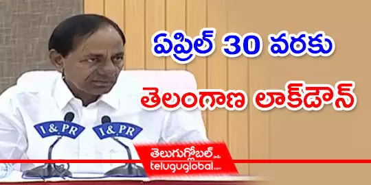 ఏప్రిల్‌ 30 వరకు తెలంగాణ లాక్‌డౌన్‌