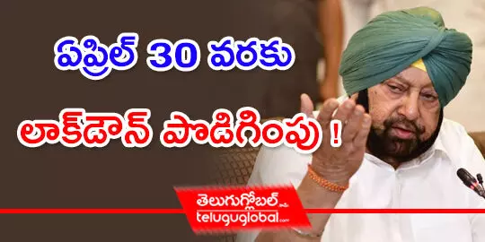 ఏప్రిల్‌ 30 వరకు లాక్‌డౌన్‌ పొడిగింపు !