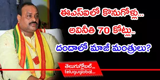 ఈఎస్ఐలో కొనుగోళ్లు... అవినీతి 70 కోట్లు... దందాలో మాజీ మంత్రులు?