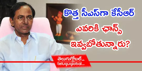 కొత్త సీఎస్‌గా కేసీఆర్ ఎవరికి ఛాన్స్ ఇవ్వబోతున్నారు?