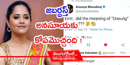 జ‌బ‌ర్ద‌స్త్ అన‌సూయ‌కు కోప‌మొచ్చింది !