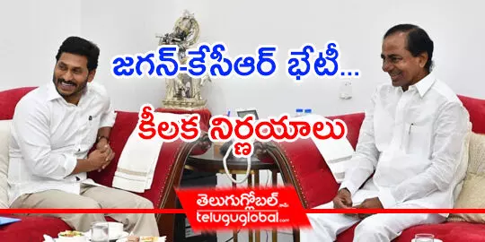 జగన్‌-కేసీఆర్‌ భేటీ... కీలక నిర్ణయాలు