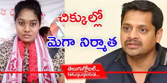 చిక్కుల్లో మెగా నిర్మాత