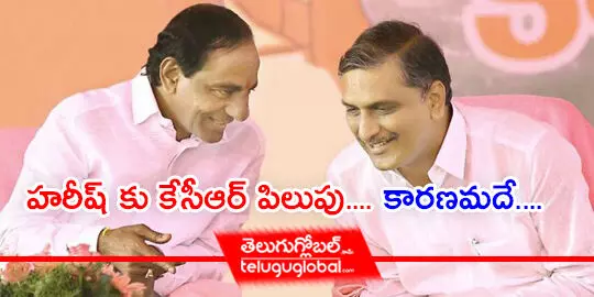 హరీష్ కు కేసీఆర్ పిలుపు.... కారణమదే....