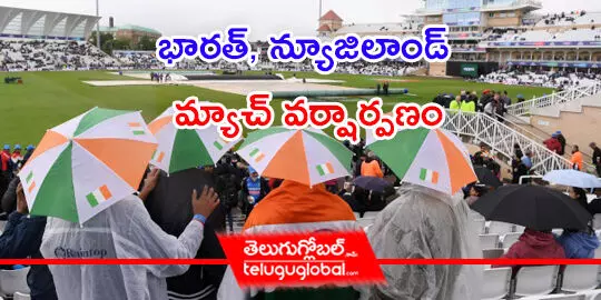 భారత్, న్యూజిలాండ్ మ్యాచ్ వర్షార్పణం