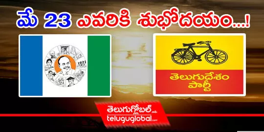 మే 23 ఎవరికి శుభోదయం...! 