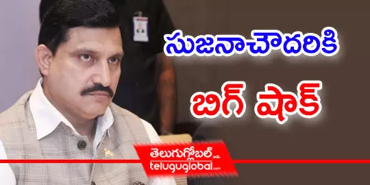 సుజనాచౌదరికి బిగ్‌ షాక్