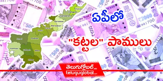 ఏపీలో కట్టల పాములు