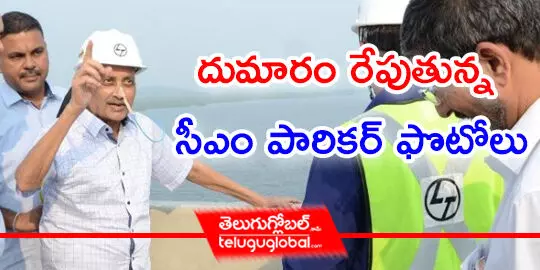 దుమారం రేపుతున్న సీఎం పారికర్‌ ఫొటోలు