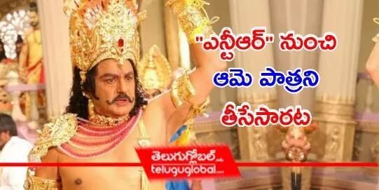 ఎన్టీఆర్ నుంచి ఆమె పాత్రని తీసేసారట